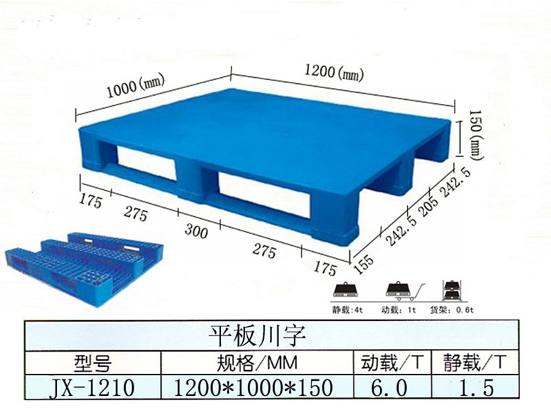 平面川字托盤(pán)